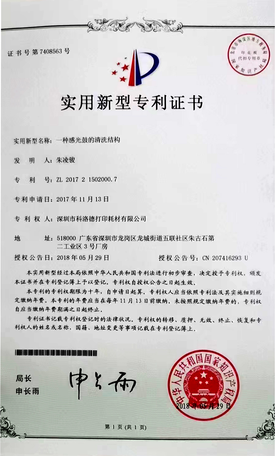 一种感光鼓的清洗结构（实用新型 ）.jpg